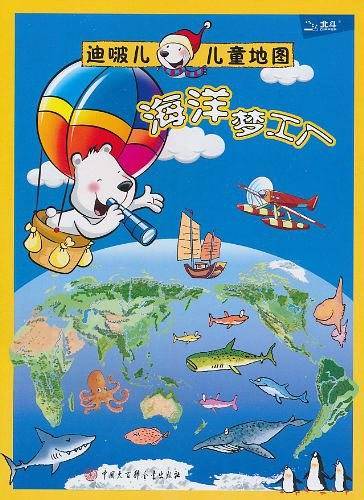 迪啵儿儿童地图海洋梦工厂