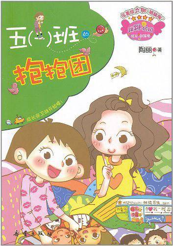 五一班的“抱抱团”