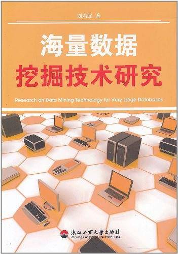 海量数据挖掘技术研究
