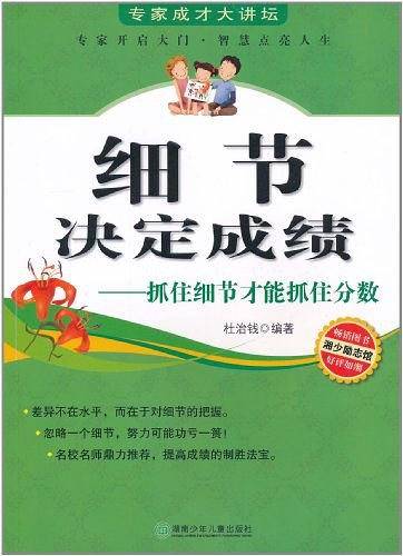 细节决定成绩