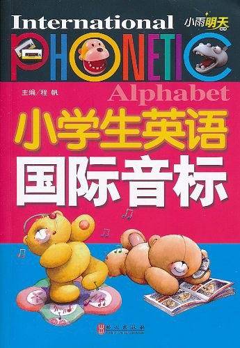 小学生英语国际音标