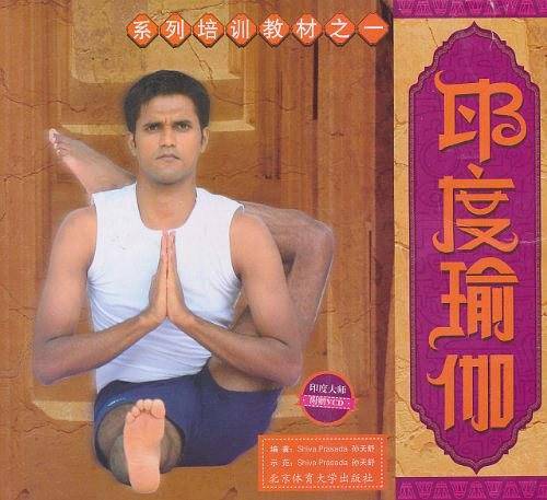印度瑜伽