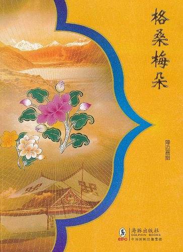 格桑梅朵