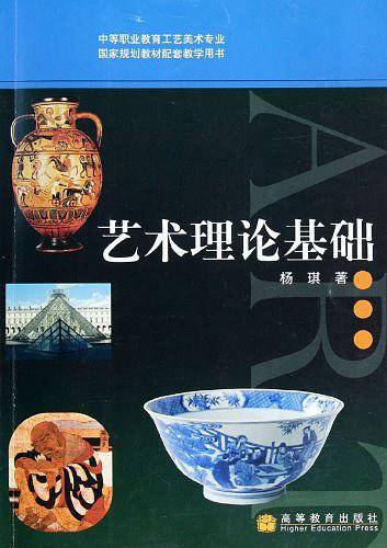 艺术理论基础