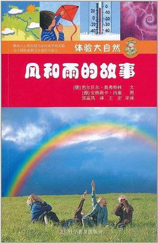体验大自然