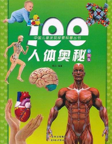 中国儿童发现探索科普丛书