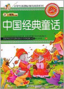 中国经典童话-小笨熊典藏