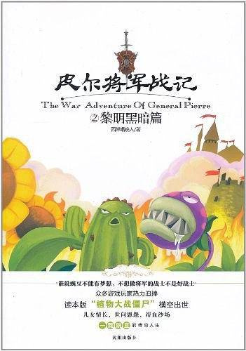 皮尔将军战记之黎明黑暗篇