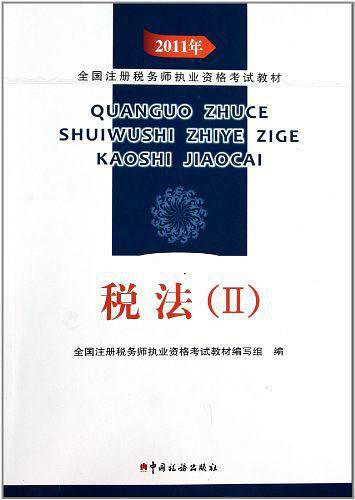 税法