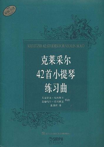 克莱采尔42首小提琴练习曲
