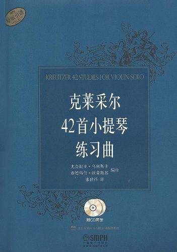 克莱采尔42首小提琴练习曲 附CD二张