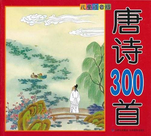 唐诗300首