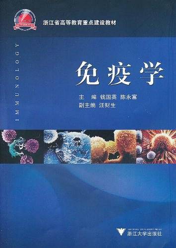 免疫学 新