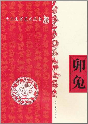 卯兔