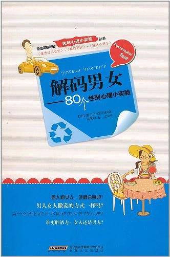 解码男女