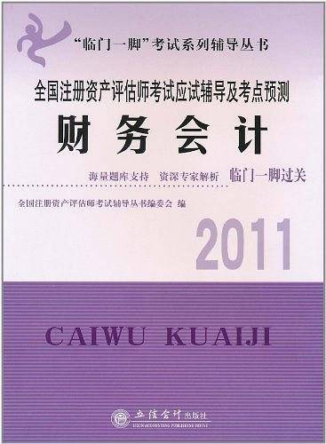 财务会计
