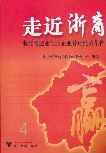走近浙商