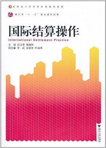 国际结算操作