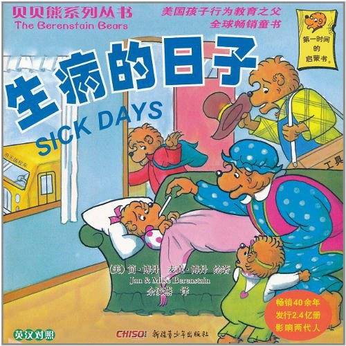 生病的日子