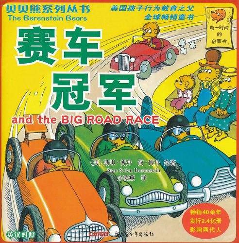 赛车冠军