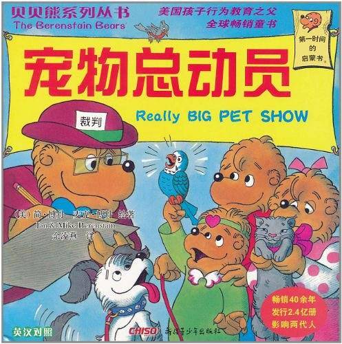 宠物总动员