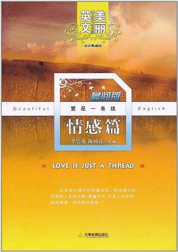爱是一条线