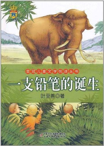 皇冠儿童文学悦读丛书