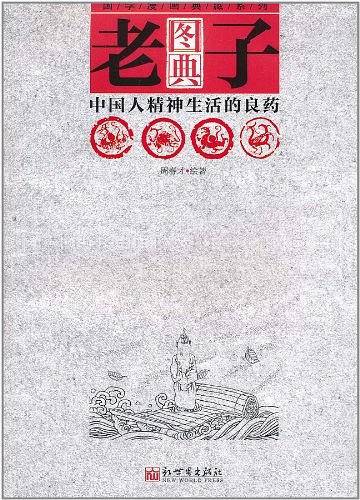 老子图典