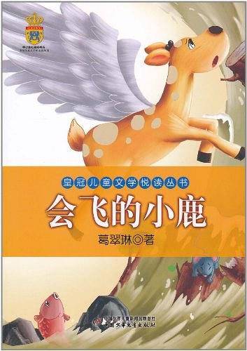 皇冠儿童文学悦读丛书