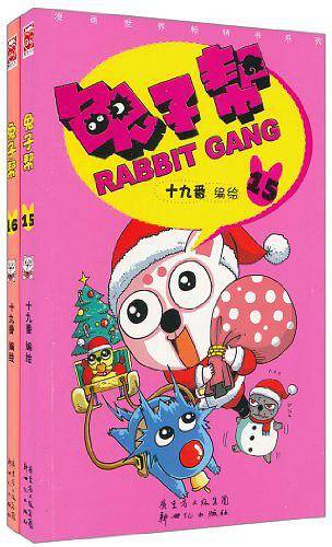 兔子帮16
