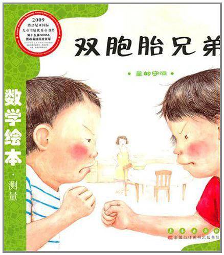 双胞胎兄弟