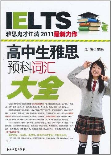 高中生雅思预科词汇大全