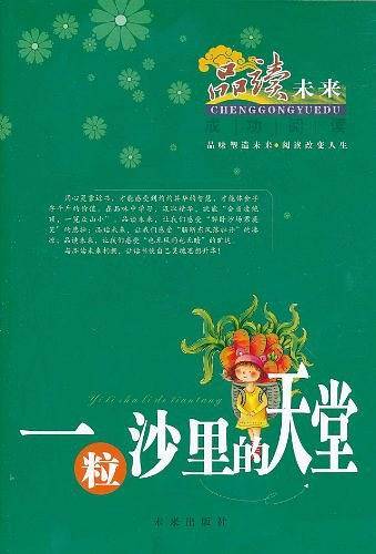 一粒沙里的天堂