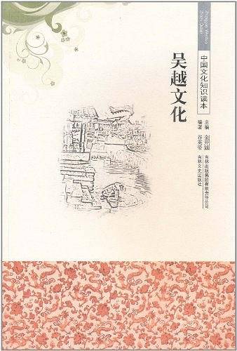 吴越文化