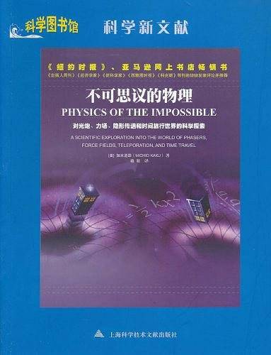 不可思议的物理