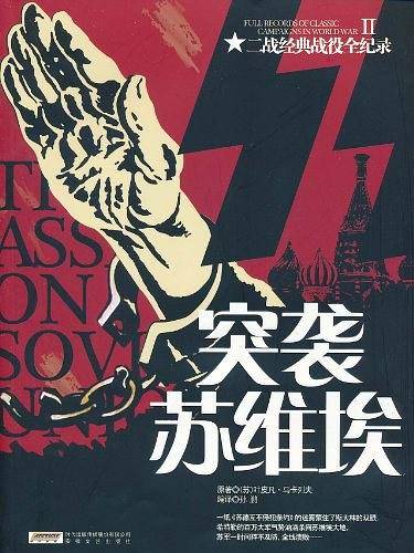 二战经典战役全纪录