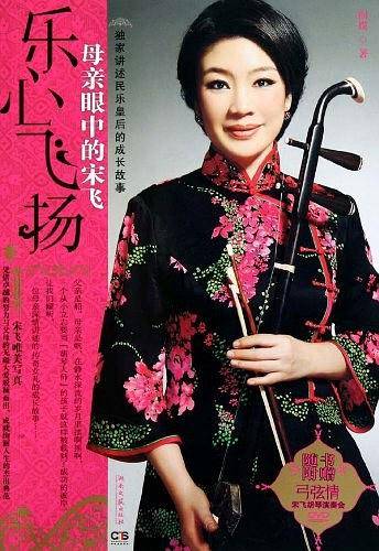 乐心飞扬