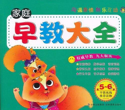 家庭早教大全