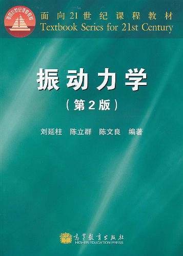振动力学