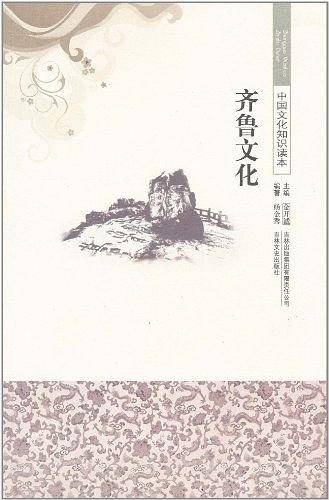 齐鲁文化/中国文化知识读本