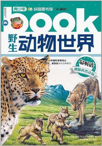 野生动物世界