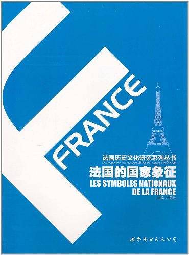 法国的国家象征