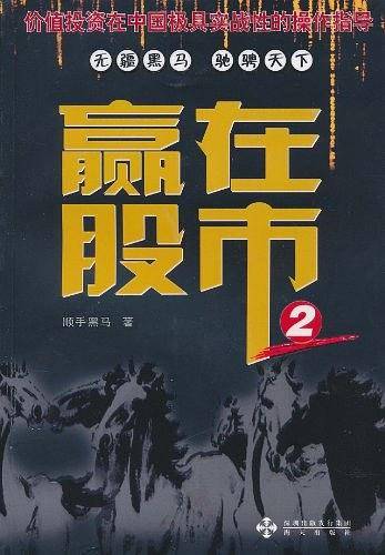 《赢在股市2》