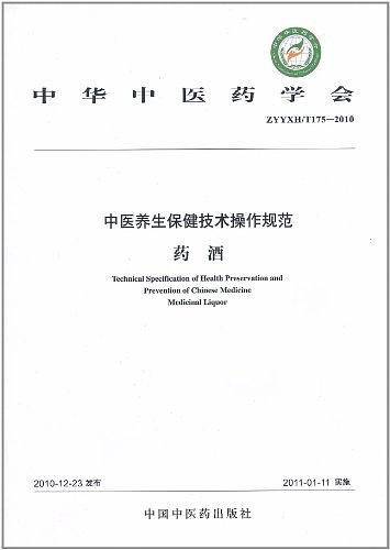 中医养生保健技术操作规范