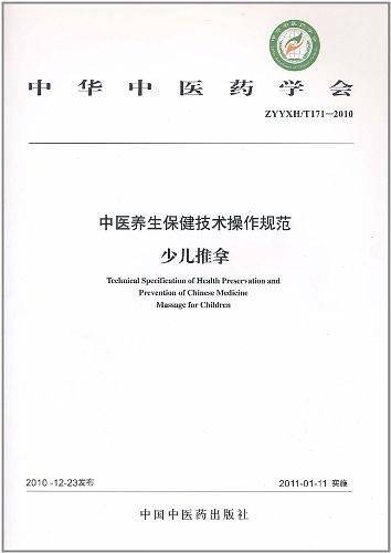 中医养生保健技术操作规范