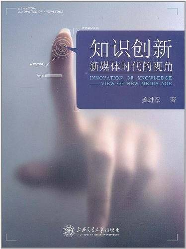 知识创新