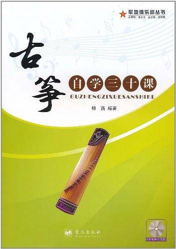 古筝自学三十课