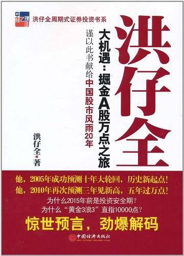 洪仔全 大机遇