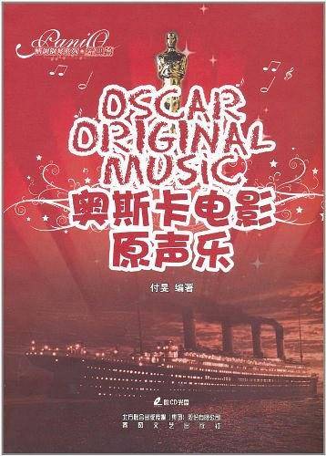奥斯卡电影原声乐