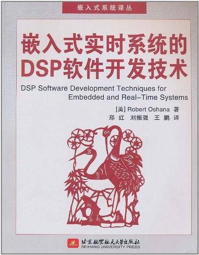 嵌入式实时系统的DSP软件开发技术